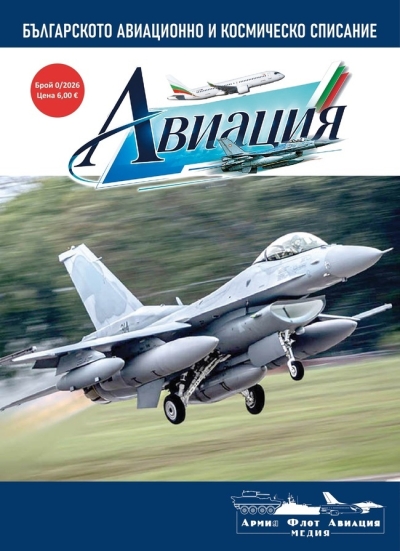 Авиация