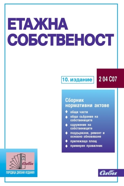 Етажна собственост