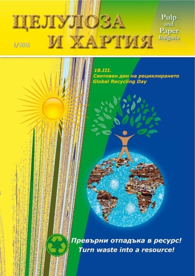 Целулоза и хартия