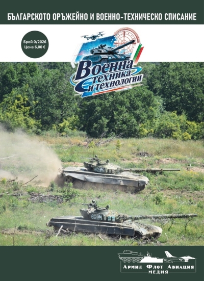 Военна техника и технологии